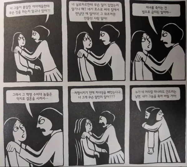 율법상 처녀를 처형할 수 없는 이란이 한 행동 | 인스티즈