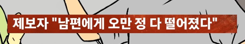 암투병 후 남편과 한공간에 있기조차 싫어요 | 인스티즈