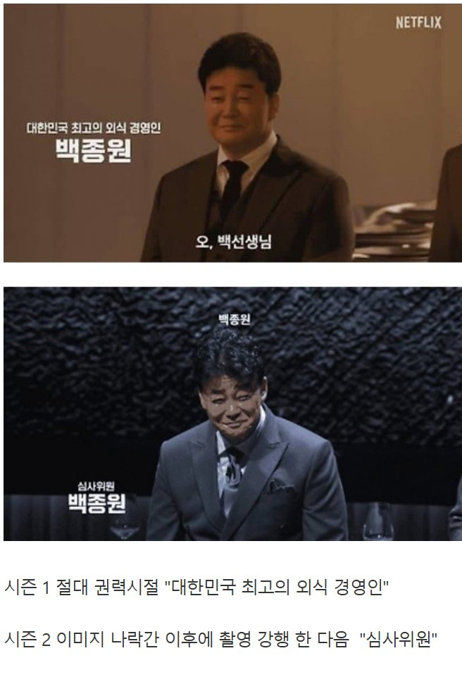 흑백요리사 티어 강등당한 백종원.jpg | 인스티즈