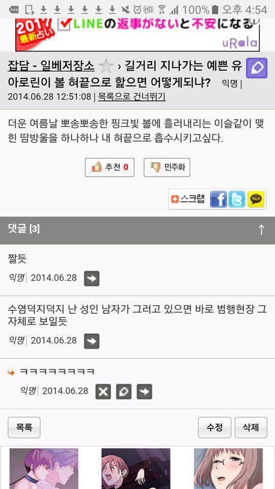 텍혐주의) 일베에 로린이를 검색해보았다 | 인스티즈