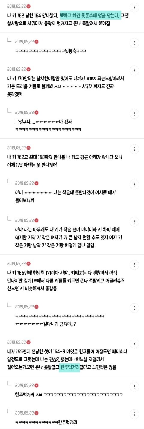 키 작은 남자 만나 본 여시들이 말해주는 키작남의 단점 | 인스티즈