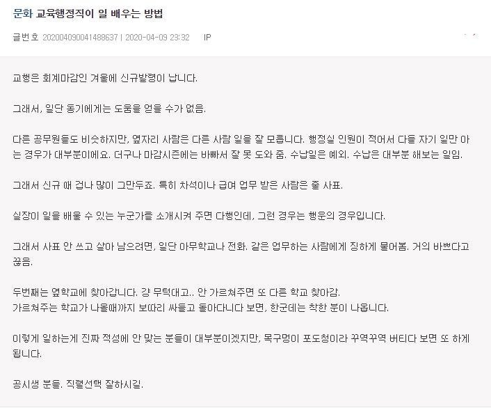 교육행정직 신입이 일 배우는 방법.jpg | 인스티즈
