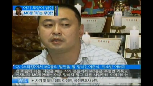방송에 나와서 MC몽 예언했던 아기 무당.jpg | 인스티즈