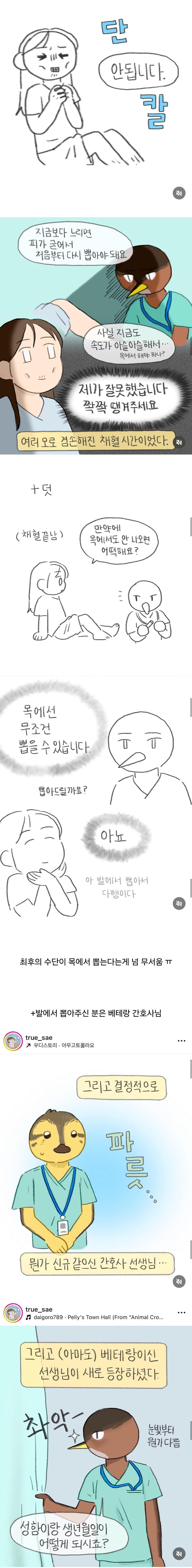 혈관 잘 안잡히는 사람이 채혈하는 만화 | 인스티즈