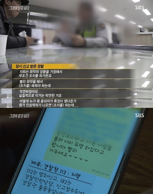 [그것이알고싶다] 위험한 초대남 - 소라넷은 어떻게 괴물이 되었나 上 | 인스티즈