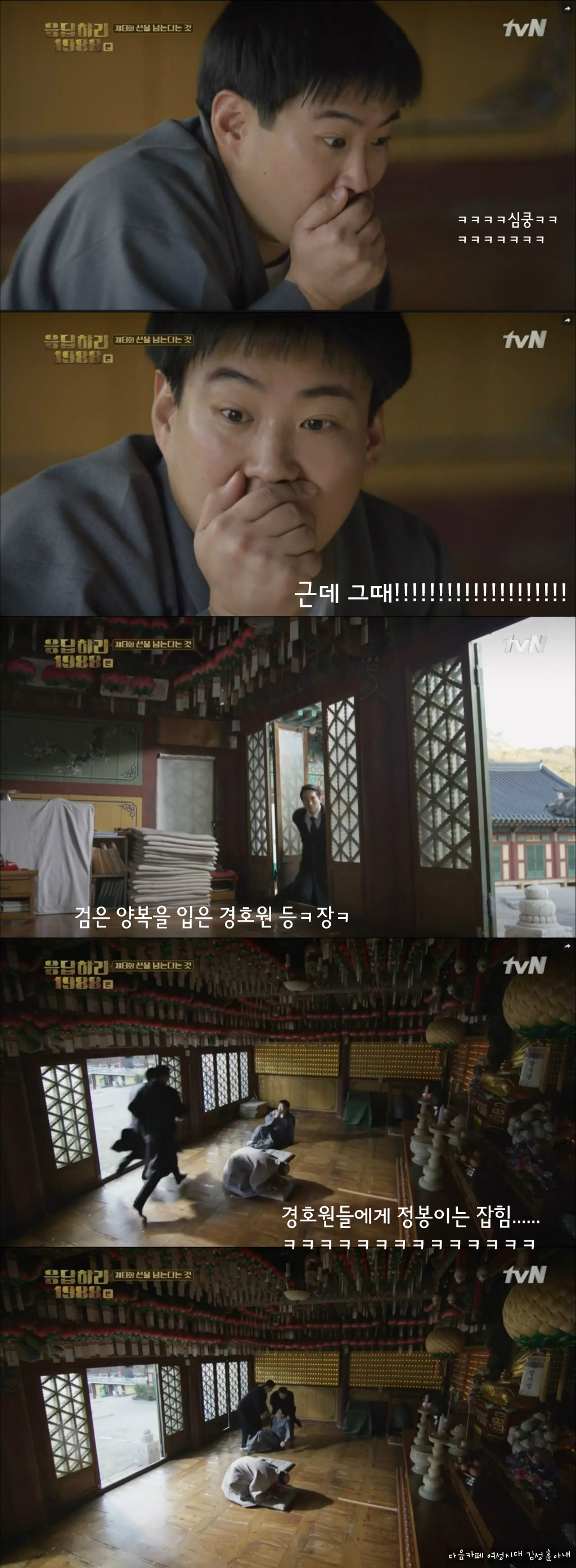 [응답하라1988] 정봉이가 갔던 절 | 인스티즈