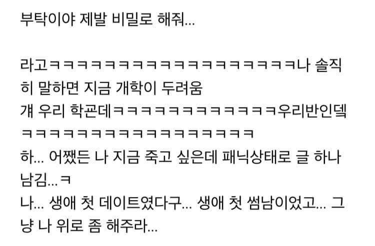 짝남앞에서 설사 지린 썰 | 인스티즈