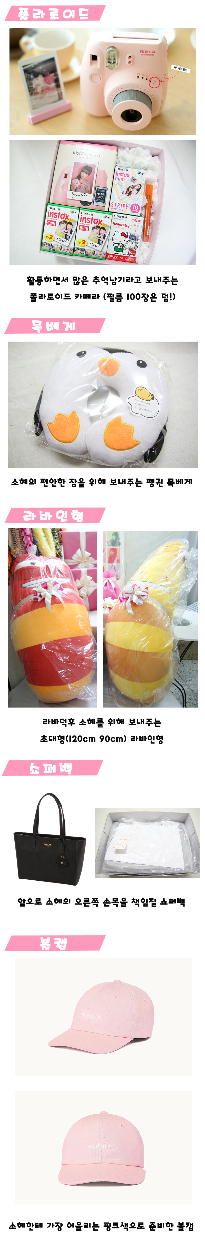 [프로듀스101] 김소혜 갤러리 조공 목록.jpg | 인스티즈