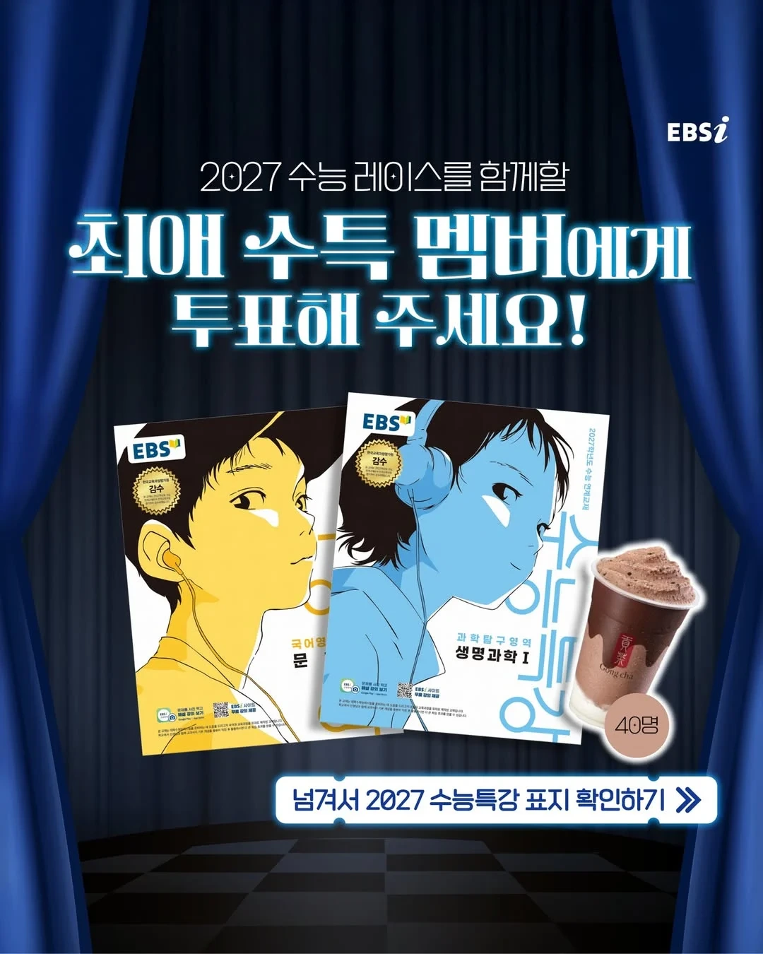 2027 수특 표지 결정 | 인스티즈