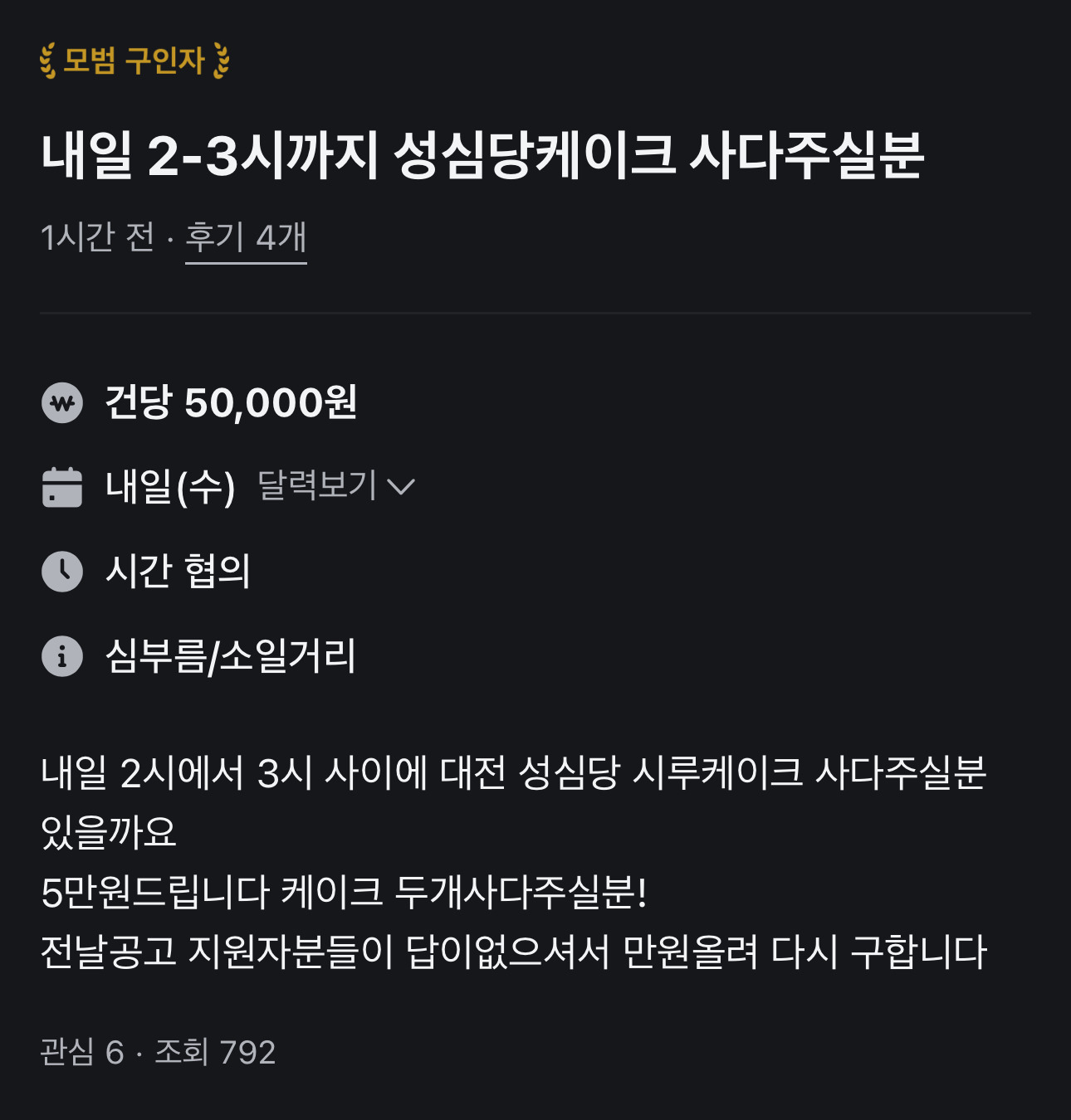 서울에서 성심당 케이크 사와 줄사람 구하려면 얼마가 적당할까 | 인스티즈