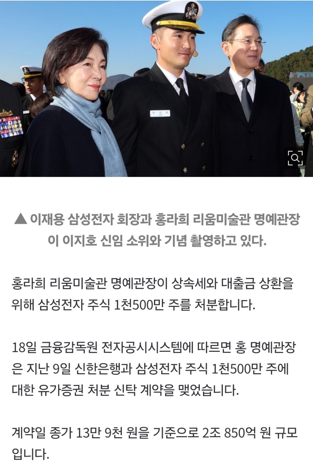 홍라희, 삼성전자 주식 1천500만 주 처분…2조 원 규모 | 인스티즈