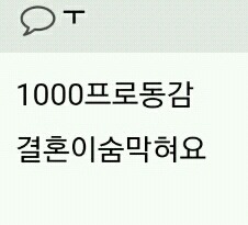 결혼하지 마세요. 애 낳지 마세요. (눈물주의) | 인스티즈