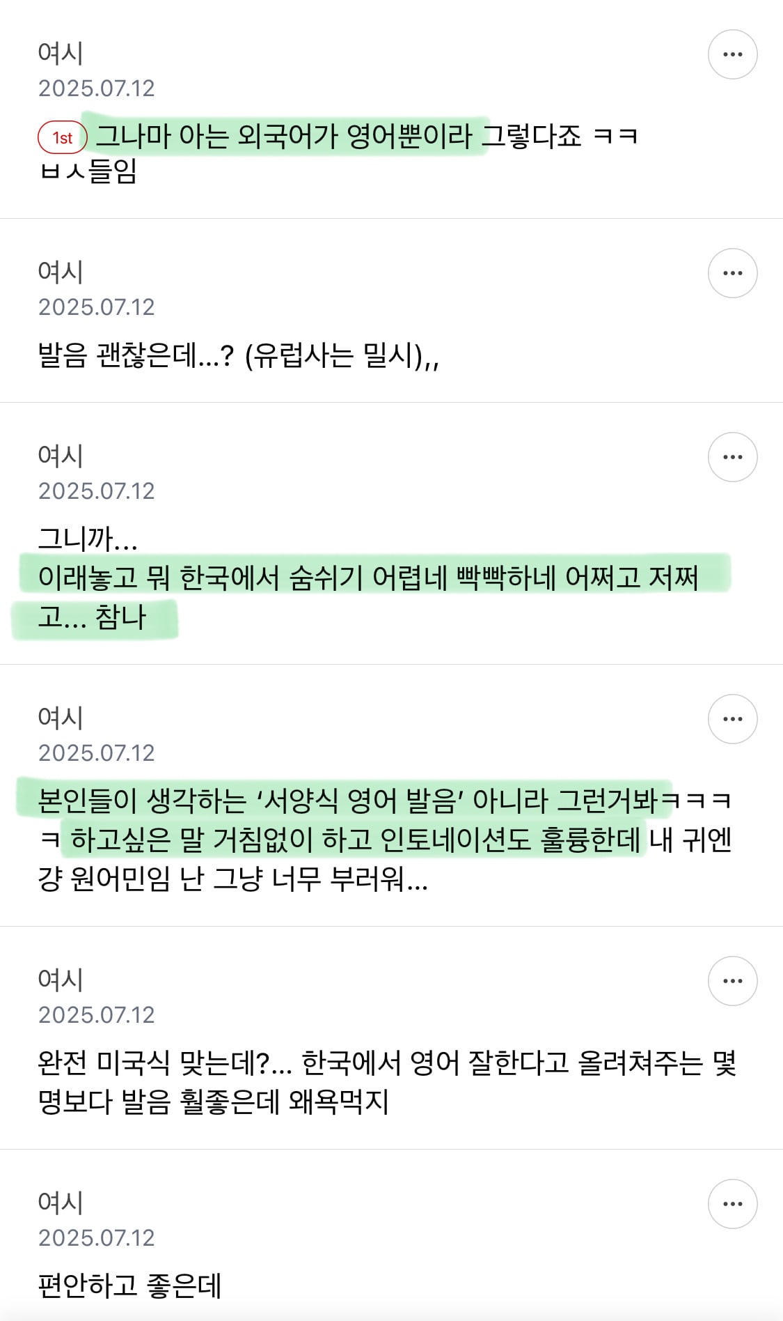 한국 사람들 케데헌에서 안효섭 영어발음 구리다고 까는거 보고 영어 정병이 얼마나 심한지 느낌 | 인스티즈