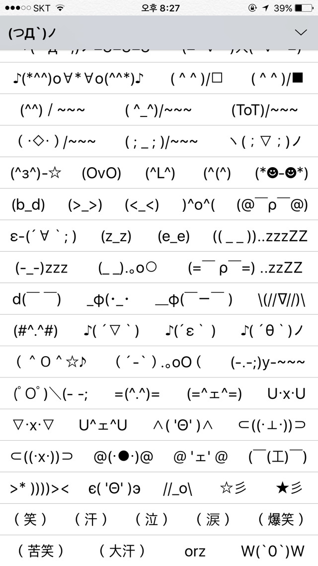 일본의 문자 이모티콘ㅋㅋㅋㅋㅋㅋㅋ감성주의ㅋㅋㅋ | 인스티즈