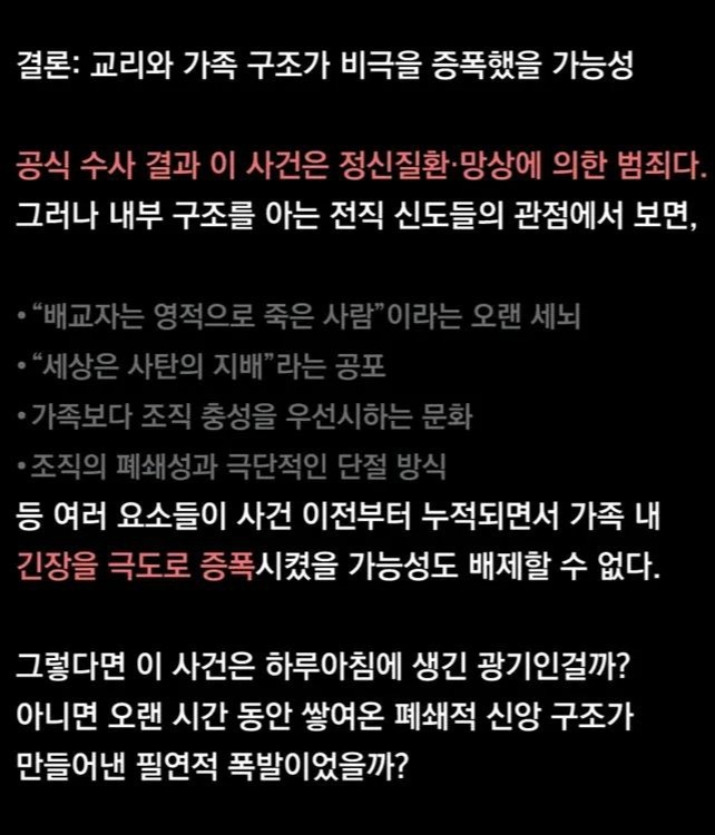 전직 여호와의 증인 신도가 보는, 시흥 악귀 살인 사건 | 인스티즈