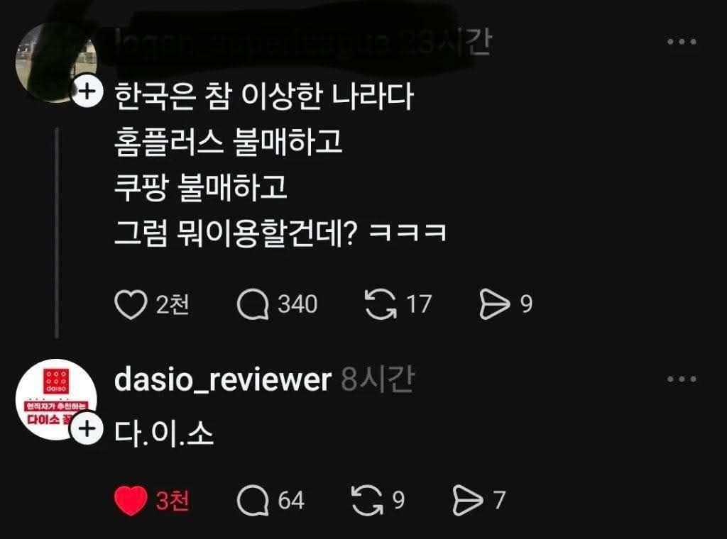 다이소의 자신감.jpg | 인스티즈