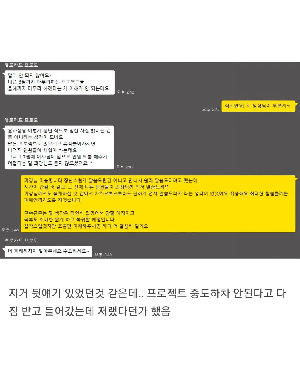 임신한거알고 과장님이 나 피하시는데 | 인스티즈