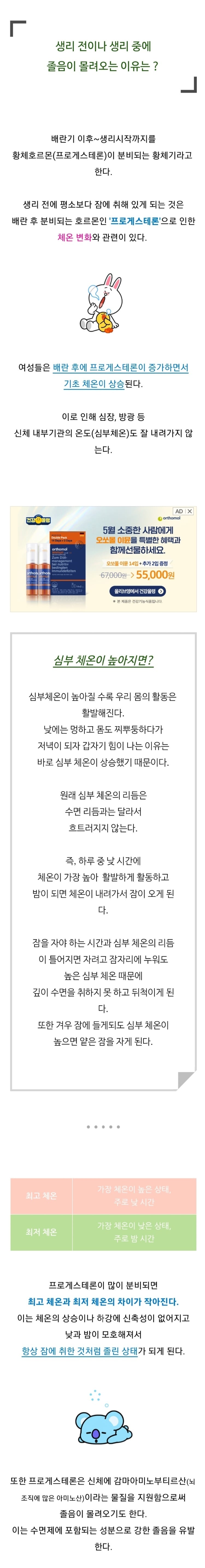 생리하면 하루종일 졸린 이유 | 인스티즈