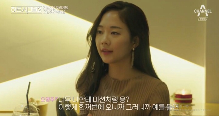 [하트시그널2] 이렇게 까지 하는 자기가 초라하게 느껴졌다는 오영주.jpg | 인스티즈