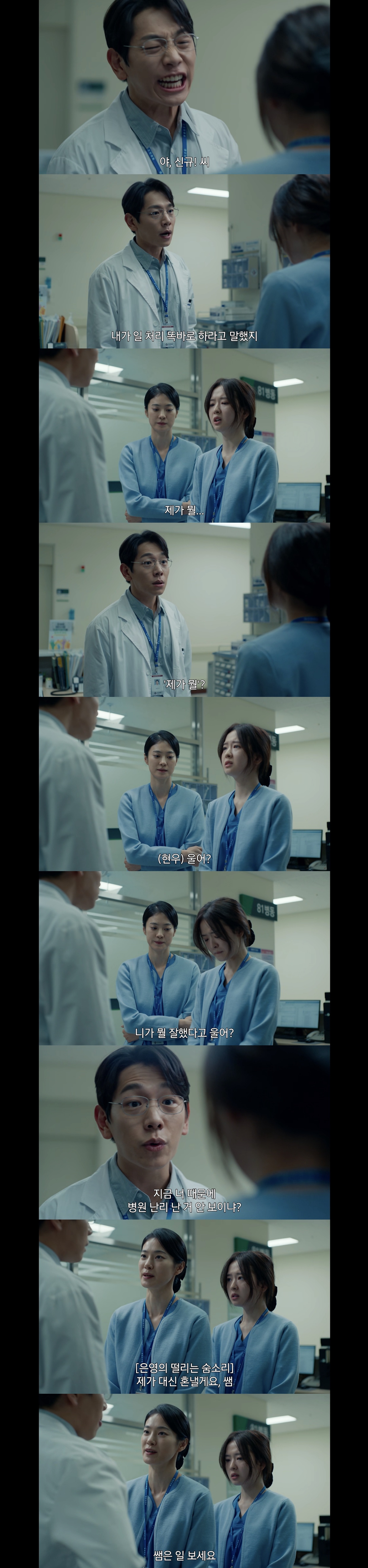 간호사 태움 간접체험 할 수 있는 드라마 장면.jpg | 인스티즈