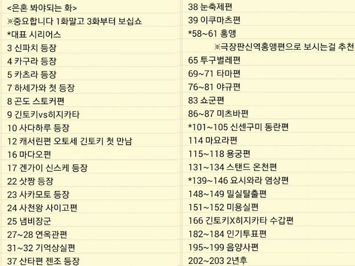 재미있는 만화 은혼 봐야할편 정리 | 인스티즈