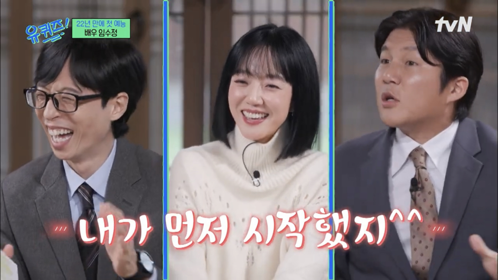 [유퀴즈] 진짜 초대박이었던 임수정 패션 | 인스티즈