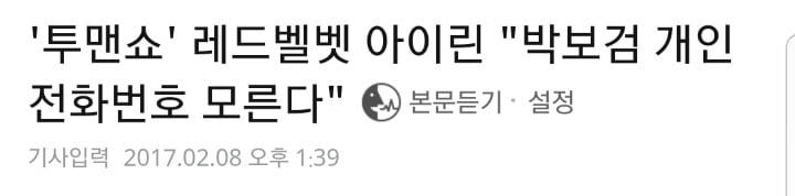 해도해도 심한 박보검-아이린 망붕짓(feat.방송사가 나서서하는 망붕짓) | 인스티즈