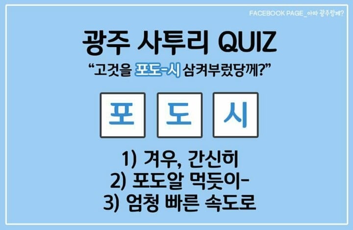 사람들이 잘모르는 전라도 사투리.jpg | 인스티즈