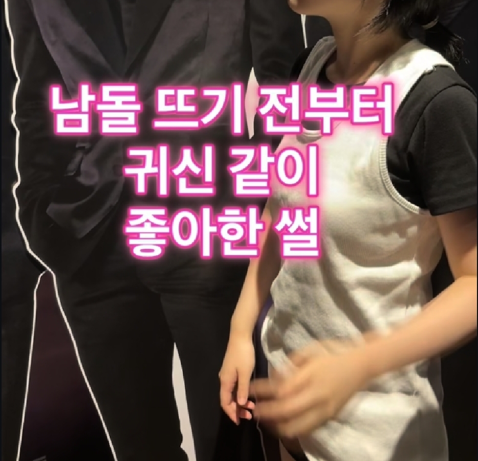 남돌들 뜨기전부터 귀신같이 좋아한다는 사람의 픽 | 인스티즈