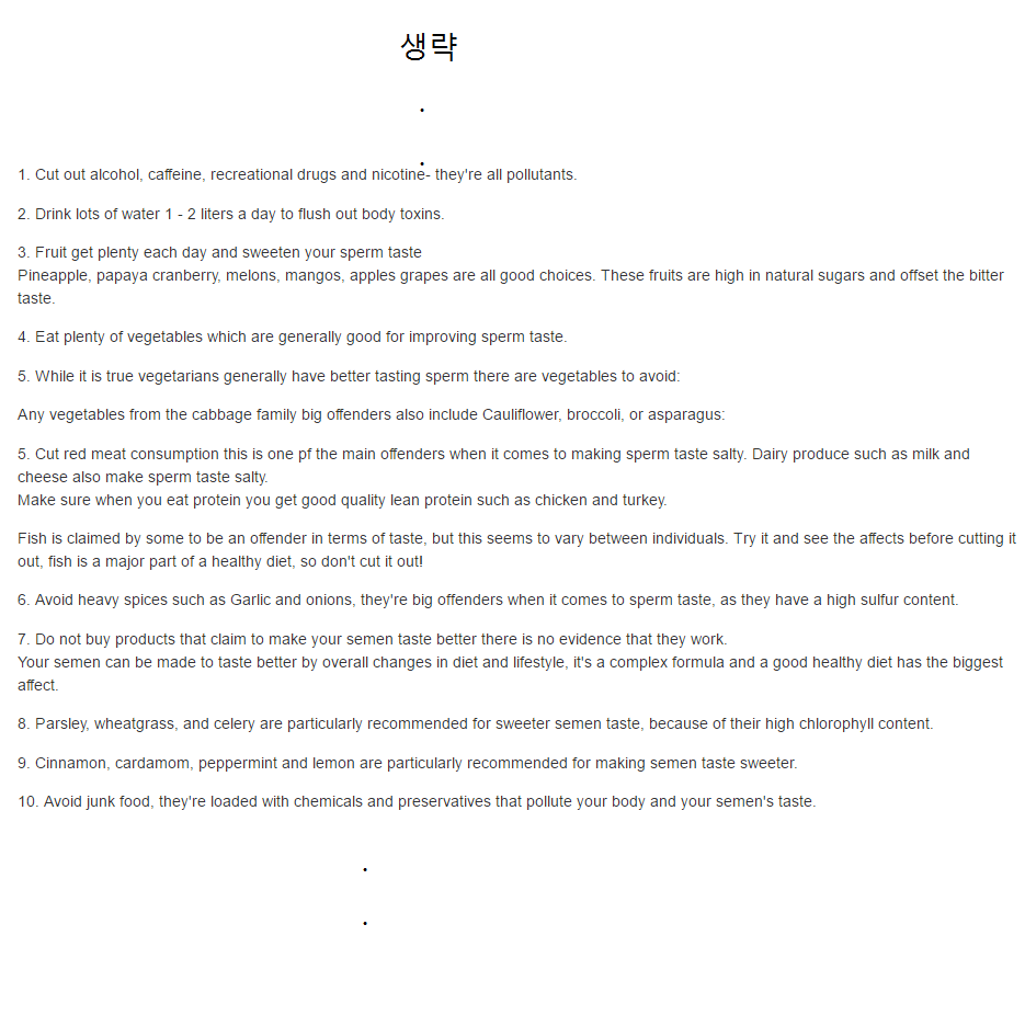 정액을 달콤하게 만드는 방법 10가지 | 인스티즈