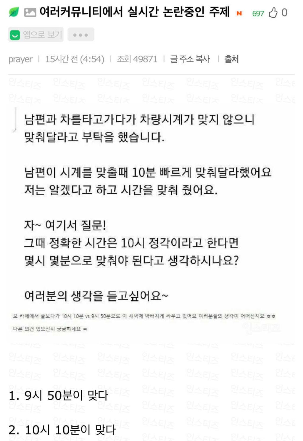 운전중에 남편이 시계를 맞춰달라고 했어 | 인스티즈