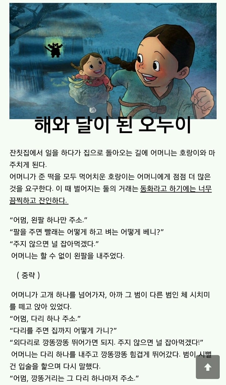 곱씹을수록 소름돋는 전래동화 햇님달님 재해석.txt | 인스티즈