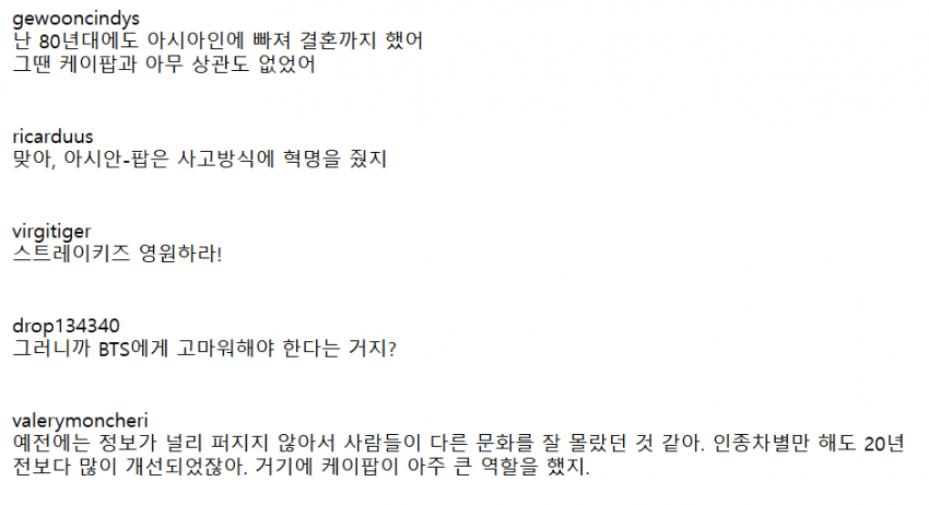 동양인들이 K-컬쳐에 감사해야 되는 이유 | 인스티즈