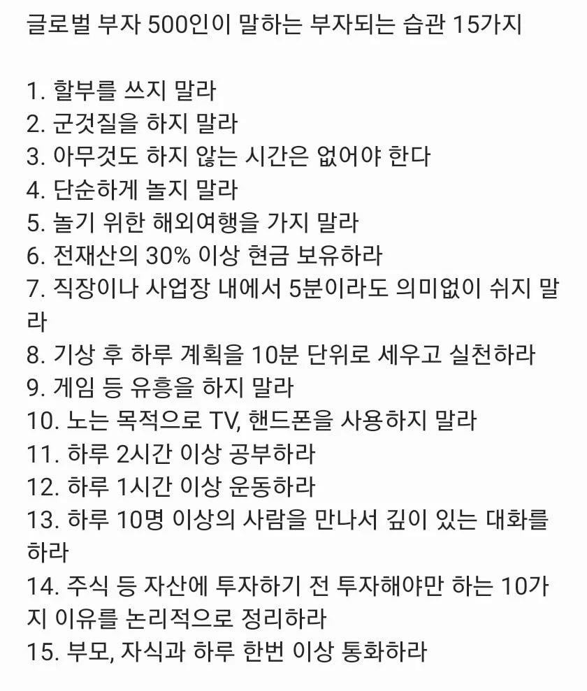 부자되는 15가지 습관 | 인스티즈