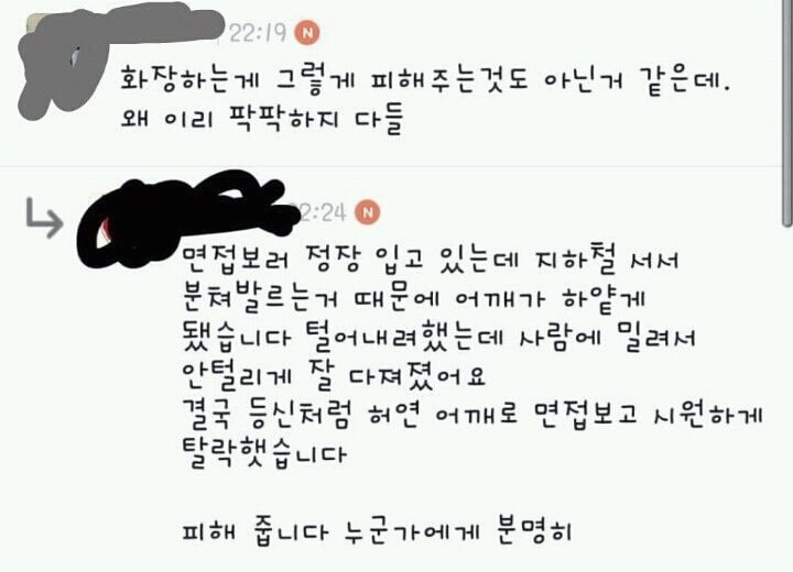 남자들이 생각하는 화장 가루날림 | 인스티즈