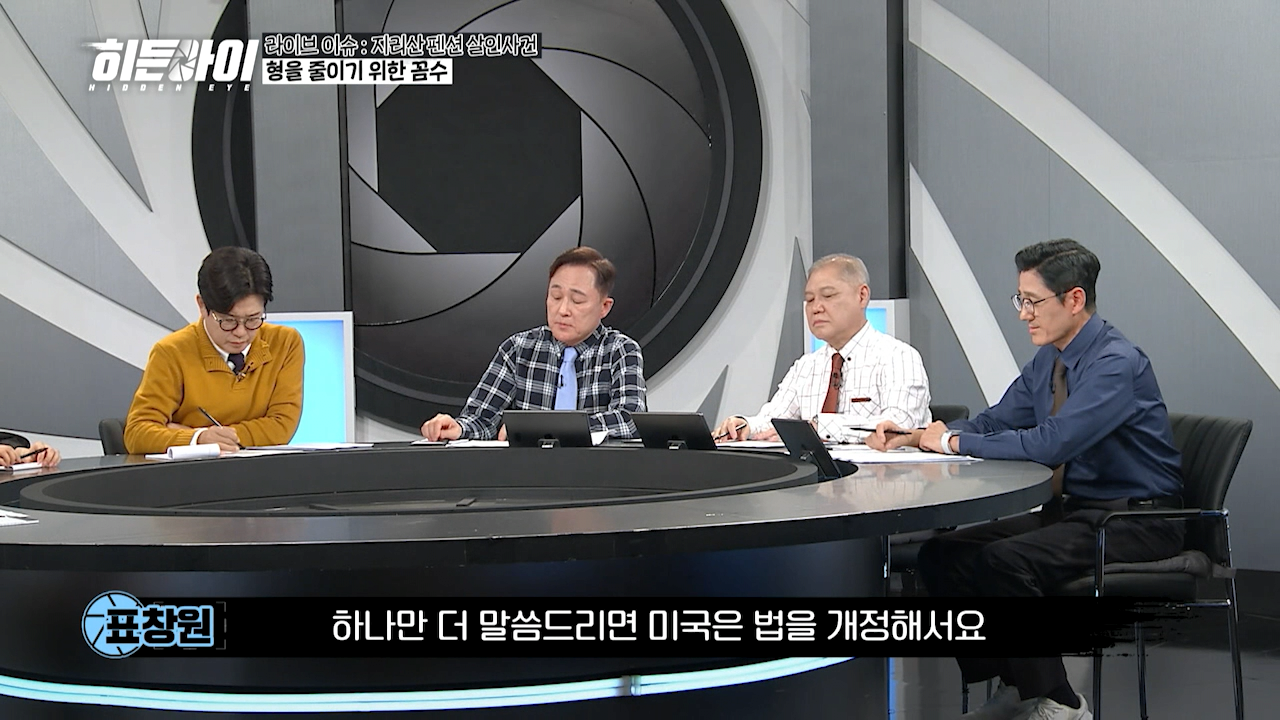 표창원 "심신미약 목적 감형을 한다면 미국처럼 해야된다" | 인스티즈