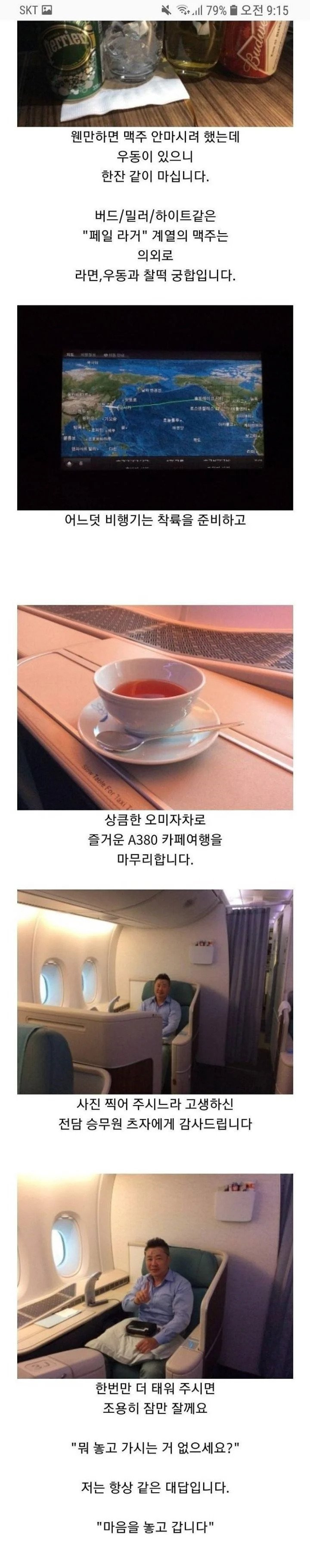 10년 전 대한항공 일등석 후기 | 인스티즈