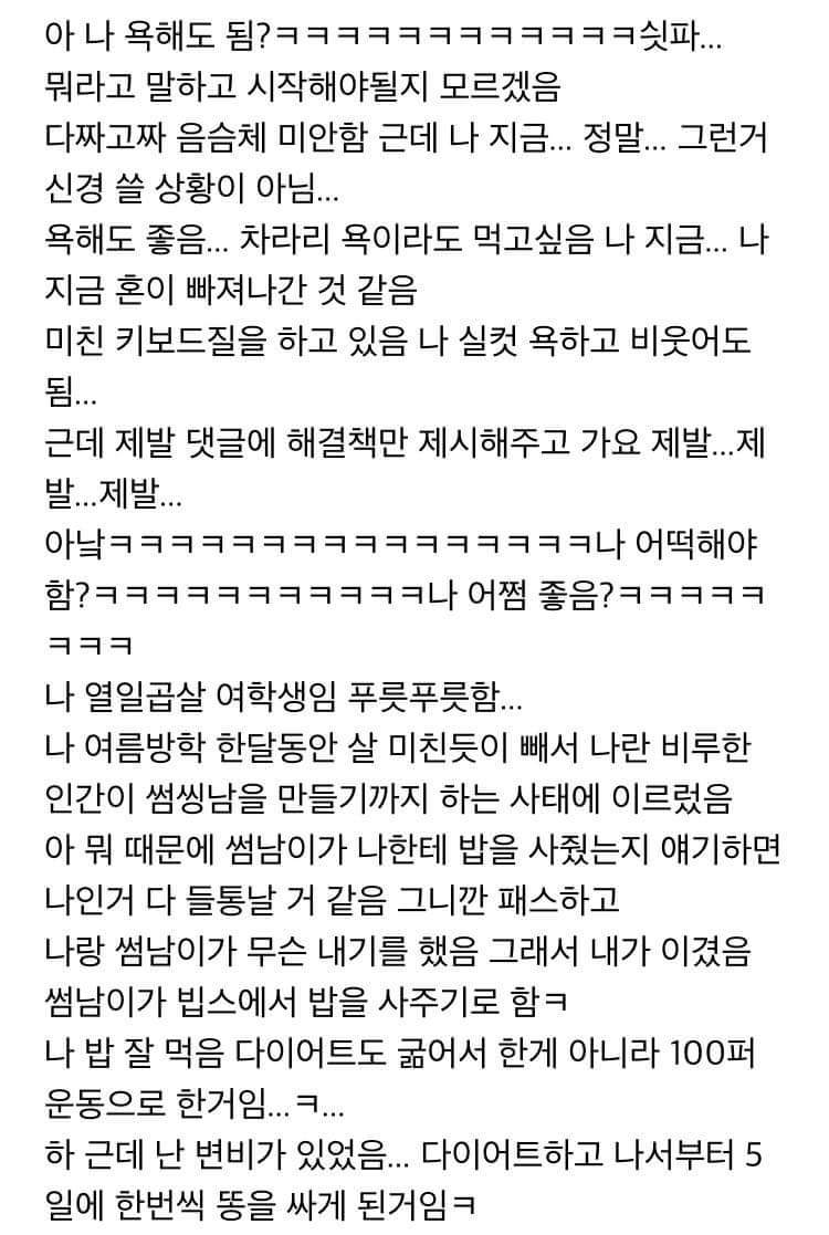 짝남앞에서 설사 지린 썰 | 인스티즈