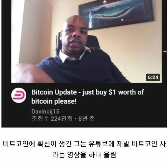 8년전 비트코인 사라고 영업하던 유투버 | 인스티즈