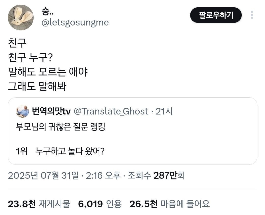 와 친구 만나고 오면 엄마랑 하는 대화 다 똑같구나.twt | 인스티즈