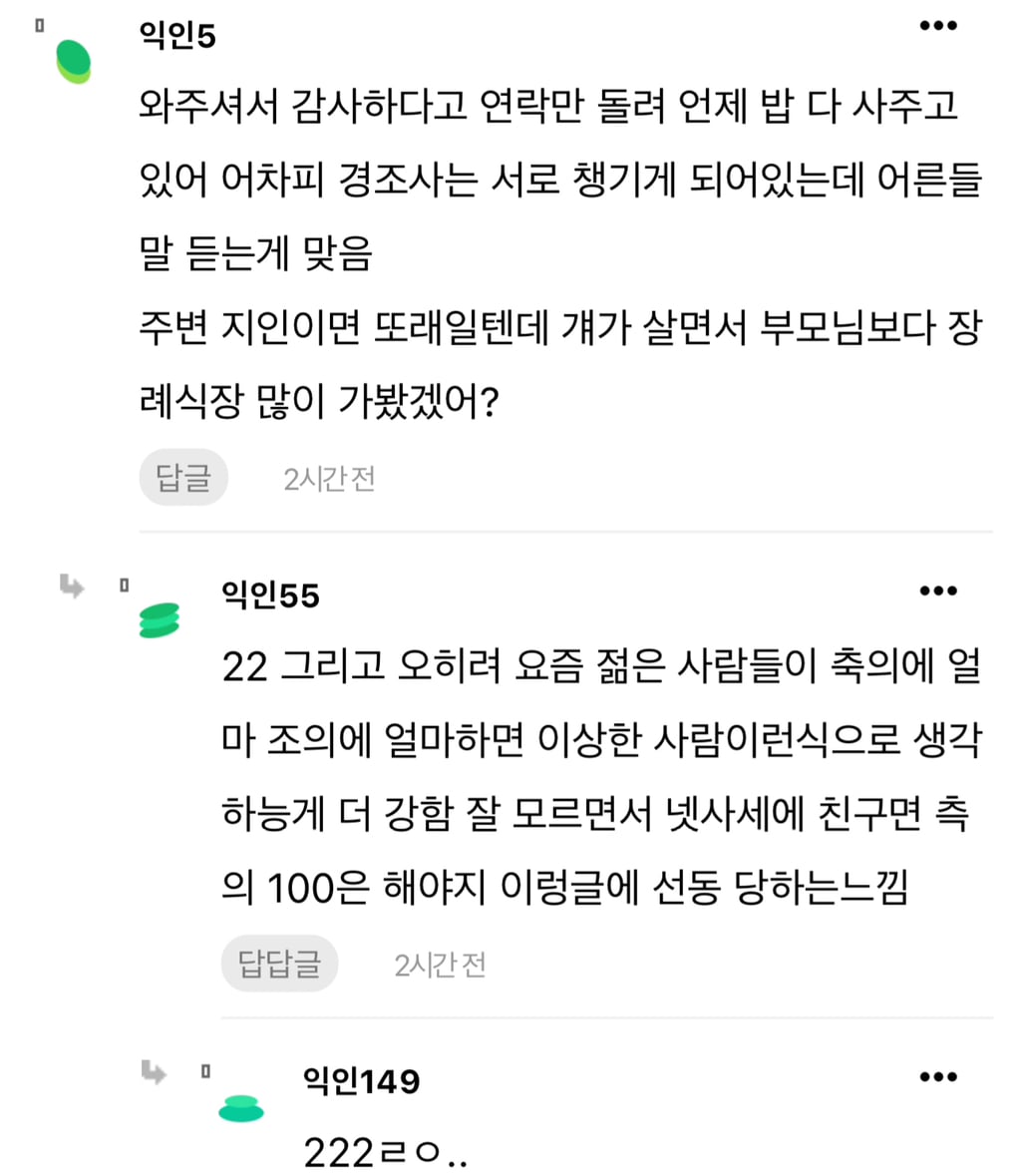 근데 장례식 와준 사람한테 답례를 해야해? | 인스티즈