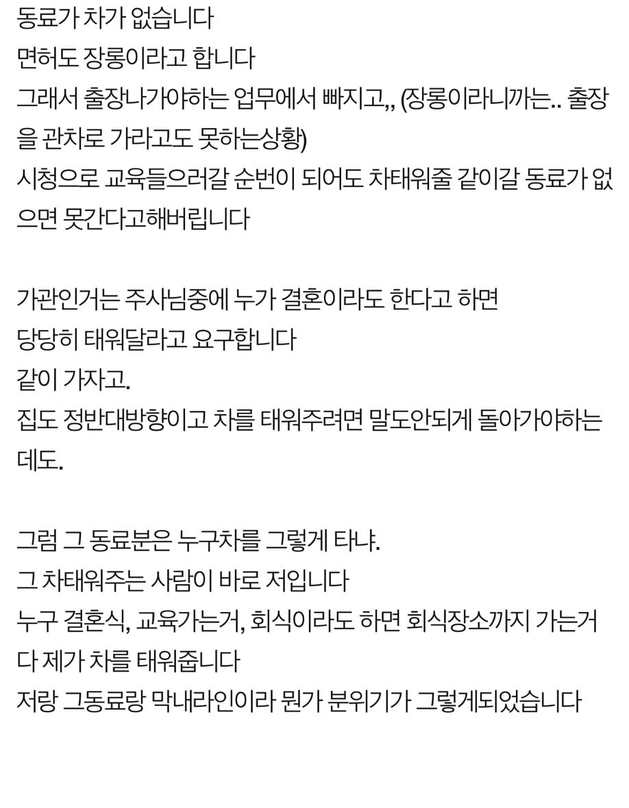 [네이트판] 차 안사는 동료(feat.지방직 공무원) | 인스티즈