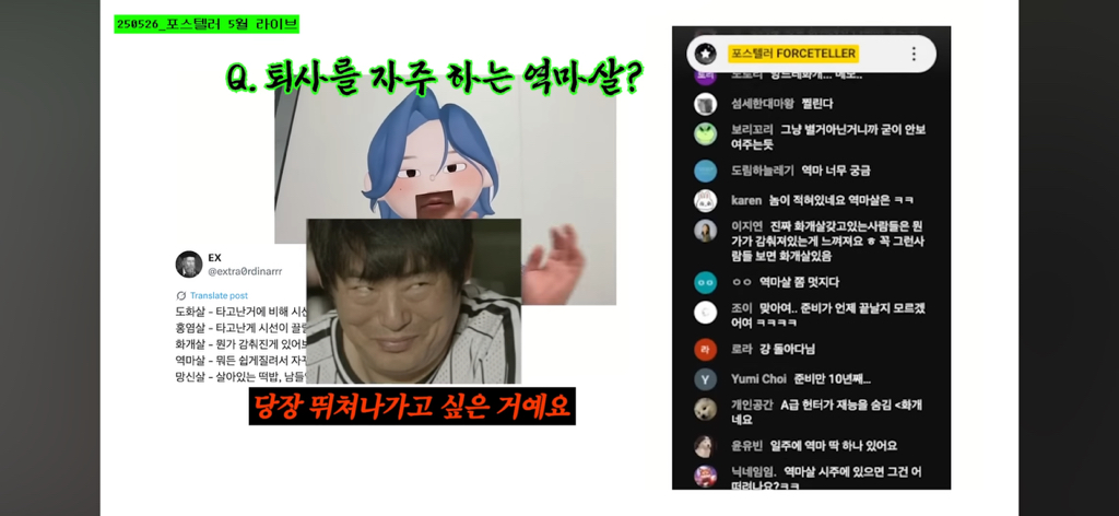 제법 웃긴 화개살 역마살 망신살 특징 (사주ㅈㅇ) | 인스티즈