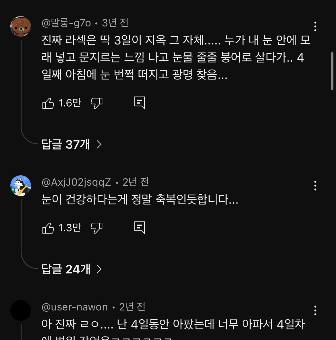 라섹 수술 후기 공감 100000%인 영상 | 인스티즈