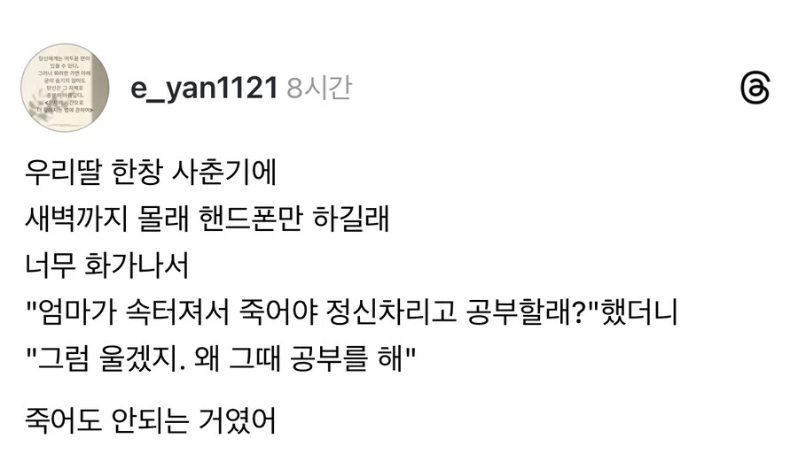 엄마가 죽어도 공부 안함.JPG | 인스티즈