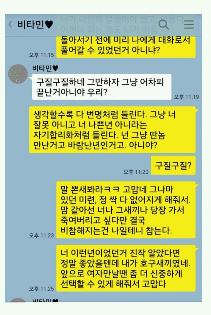 바람난 여자친구와의 카톡.jpg | 인스티즈