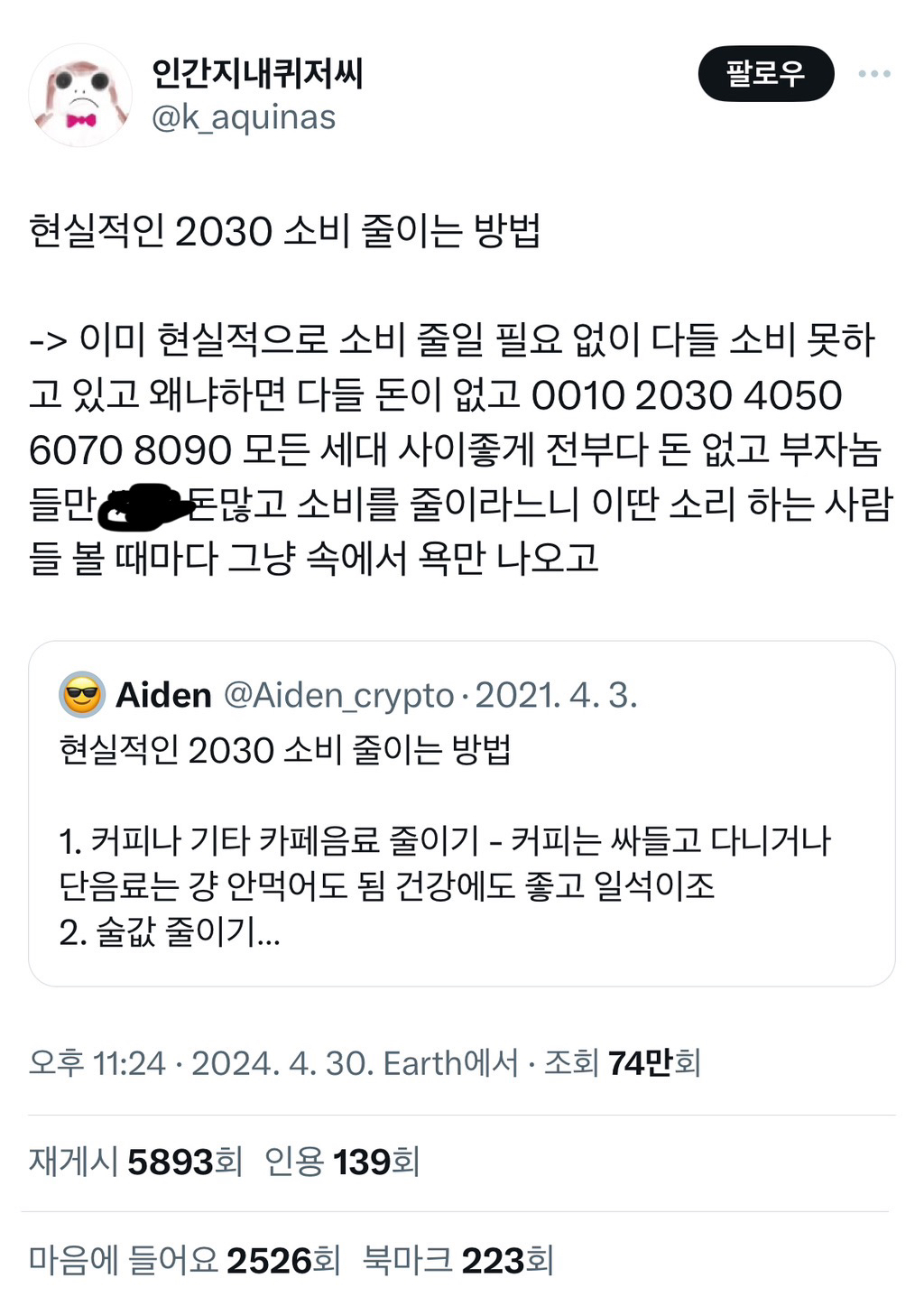 현실적인 2030 소비 줄이는 방법.twt | 인스티즈