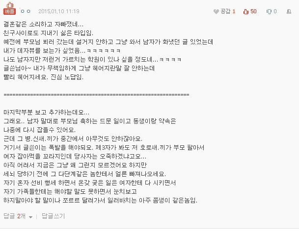 [판] 남자친구의 부모님을 뵙고와서 대판싸웠는데 제가 잘못한건가요? | 인스티즈