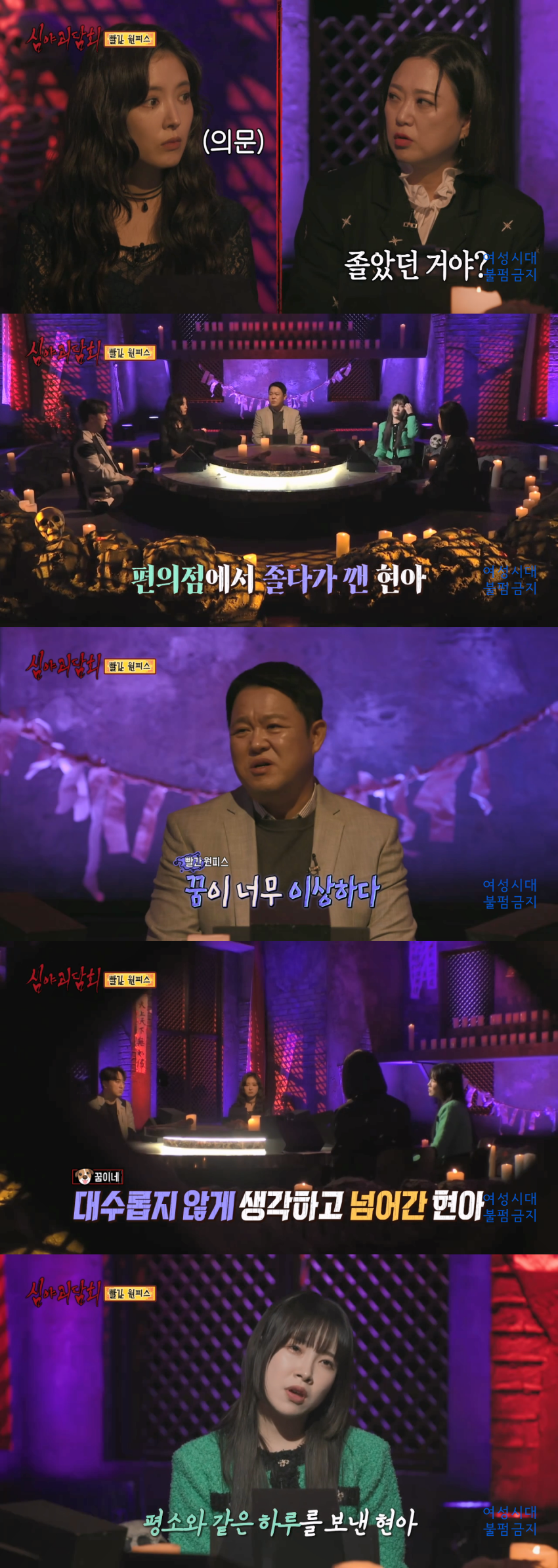 [심야괴담회] 닉게 뒤집어진 빨간 원피스 에피소드 | 인스티즈