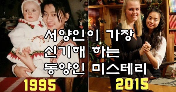 동양인과 서양인의 체형은 왜 다를까?? | 인스티즈